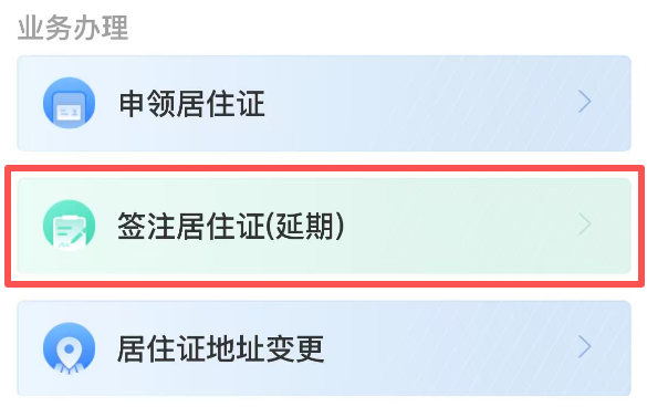 【东莞居住证】东莞居住证全程网办攻略