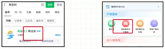 【汕头】汕头身份证线上线下自助机三种办理方式全指南：首次/补换领、异地本地一篇搞定！