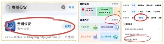 【贵州身份证】还不知道在贵州身份证补换领怎么办理？这篇超全身份证办理攻略请收好（附“贵州公安”全程网办、线下办理）