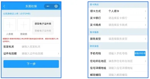 【东莞社保卡】社保卡申领全流程：线上申领线上激活+线下办理方式全解析