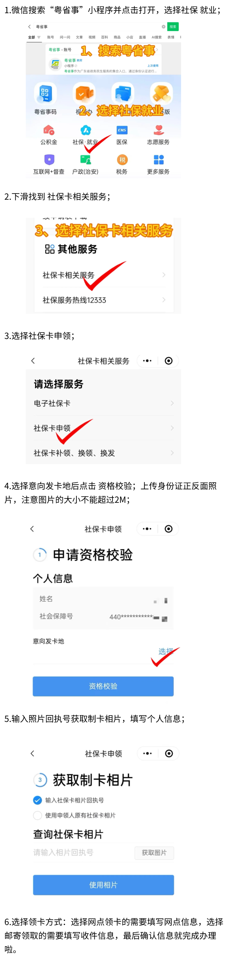 【广东】广东社保卡“粤省事”在线办理，附上超全办理流程、材料！