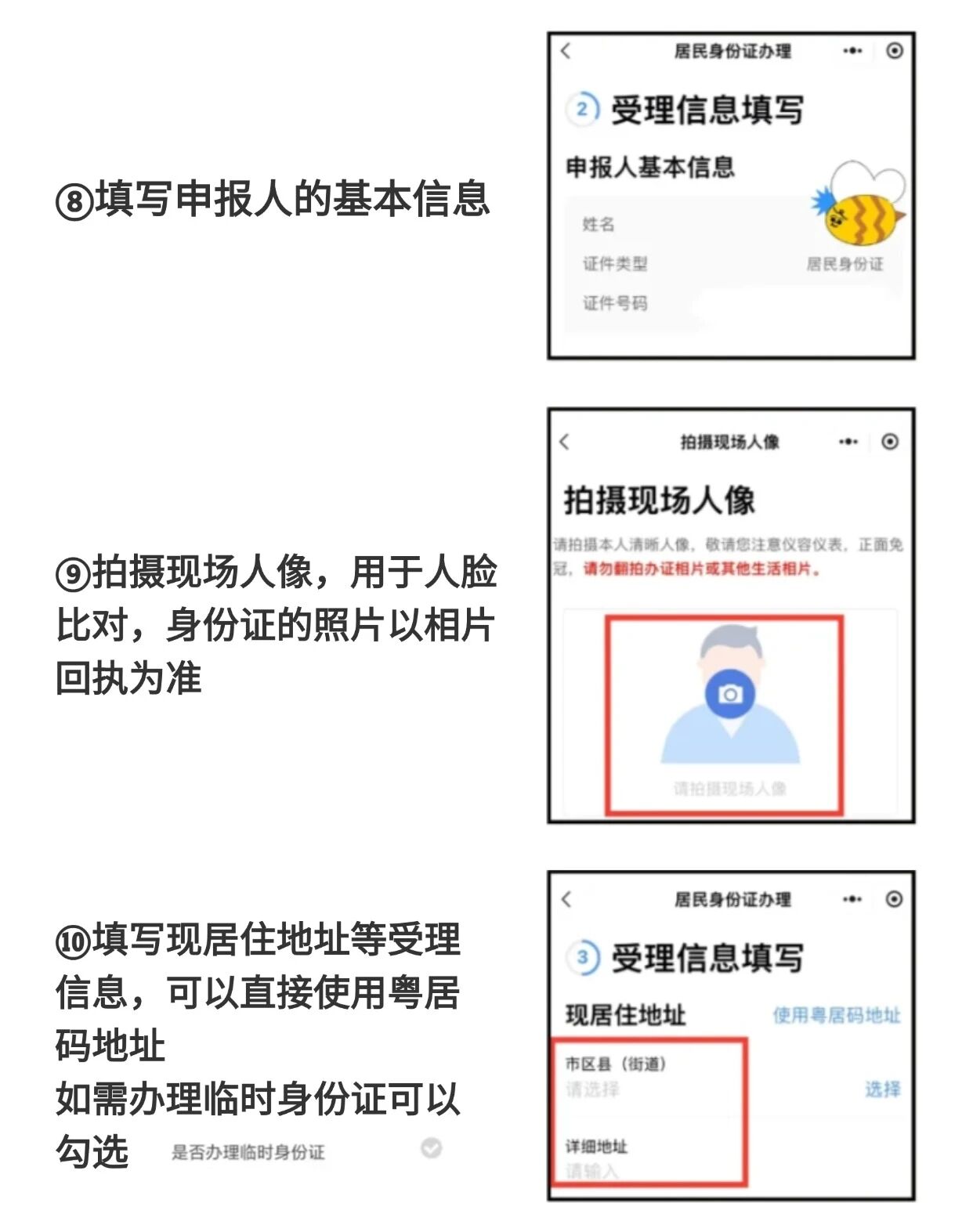 【广东身份证】身份证补换领，全程网办攻略请查收！