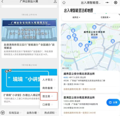 【广州出入境】广州港澳通行证/护照(首办/换证)办理+自助签注续签+相片回执一篇搞定