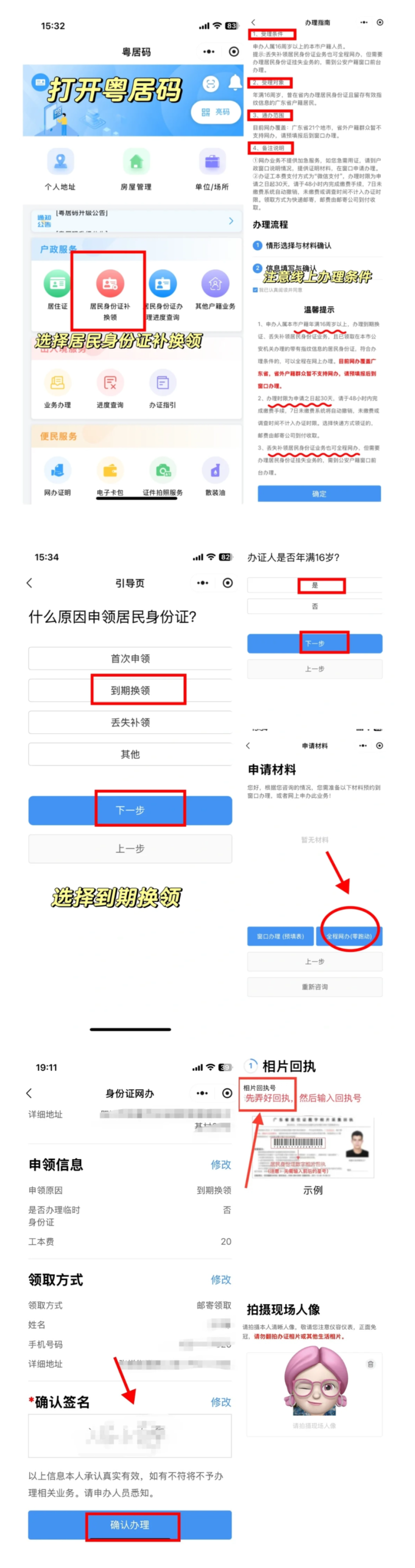 【广东身份证】 身份证到期、丢失，别慌！全程“粤居码”在线办理不用出门就可拿证！