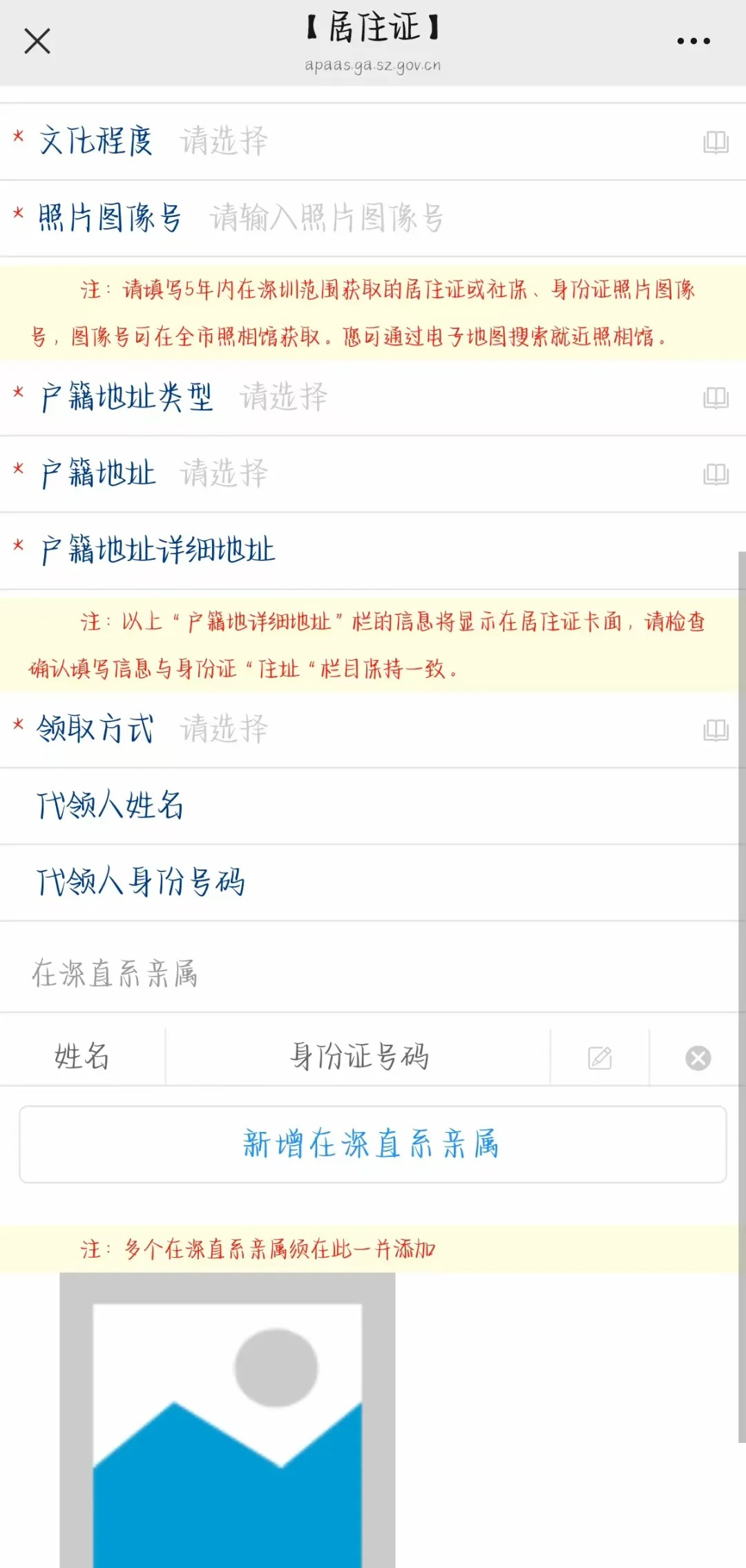 【深圳居住证】居住证有什么用处？附上“深圳公安”办理全攻略！