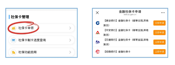 深圳社保卡】“深圳人社”线上申领激活/网点当天办理当天拿证两种办理方式全攻略，点击查看详情