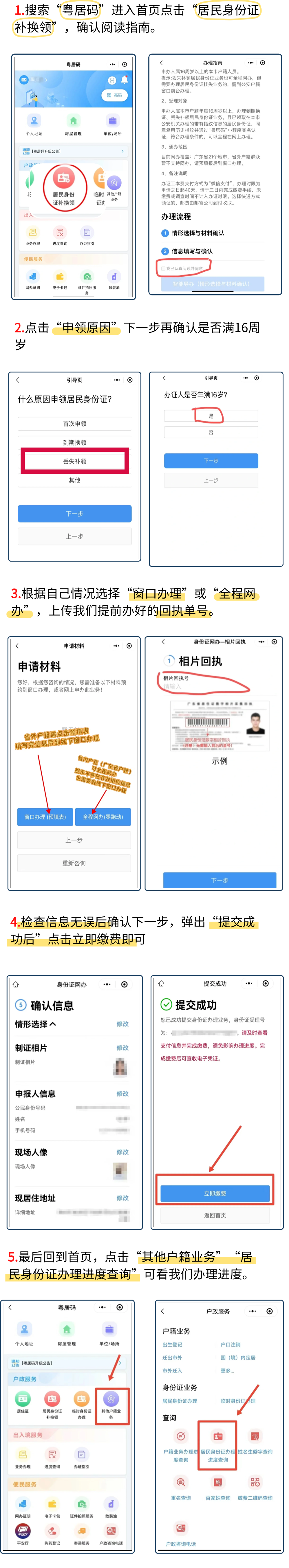 【广东】广东身份证一站式办理攻略：网上办、自助办、窗口办任选一种办理即可！