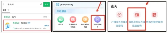 【广东身份证】丢失、到期线上身份证办理全指南：办理流程、条件、材料、进度查询一篇说清楚！宅家10分钟搞定