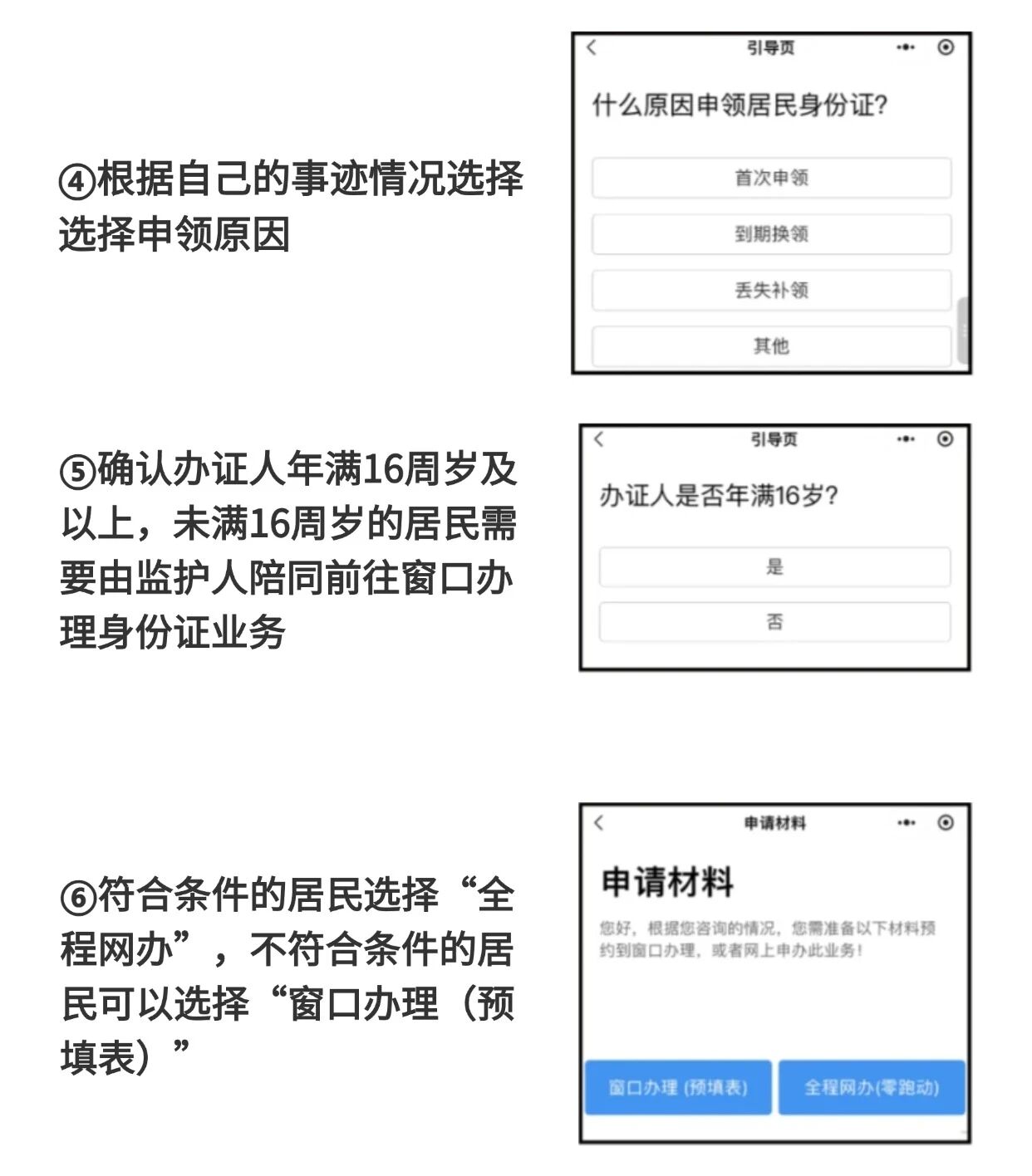 【广东身份证】身份证补换领，全程网办攻略请查收！