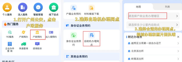 【广东】广东身份证一站式办理攻略：网上办、自助办、窗口办任选一种办理即可！