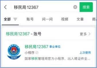 【广州出入境】广州出入境证件网上预约全流程