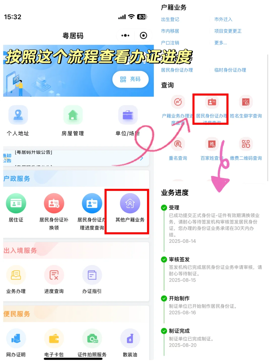 【广东身份证】 身份证到期、丢失，别慌！全程“粤居码”在线办理不用出门就可拿证！