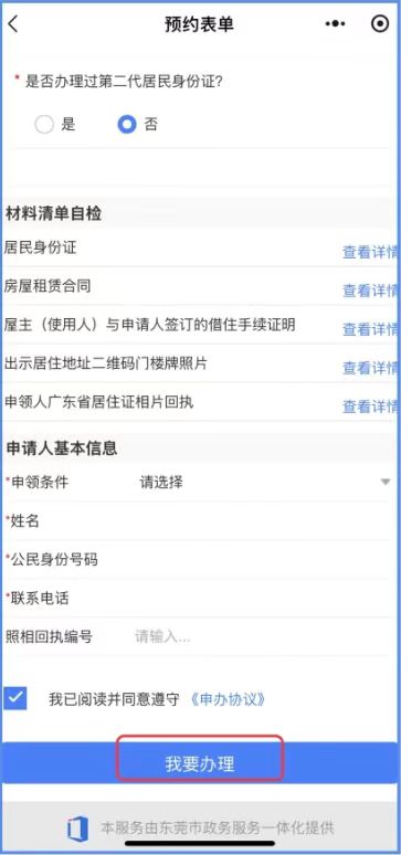 【东莞居住证】在东莞如何办理居住证？两种方式任选！