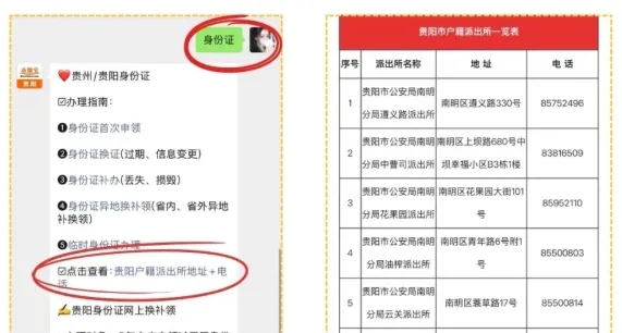 【贵州身份证】还不知道在贵州身份证补换领怎么办理？这篇超全身份证办理攻略请收好（附“贵州公安”全程网办、线下办理）