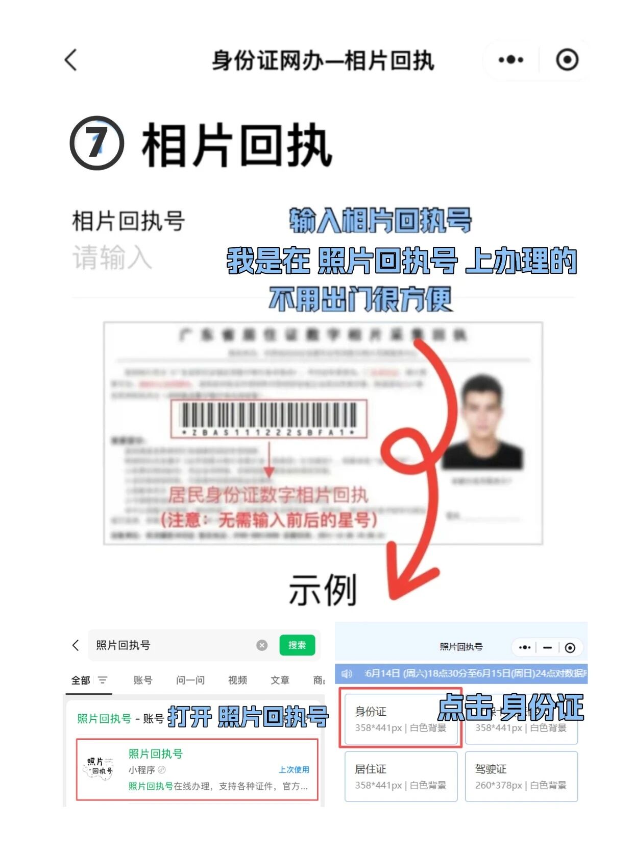 【广东身份证】身份证补换领，全程网办攻略请查收！