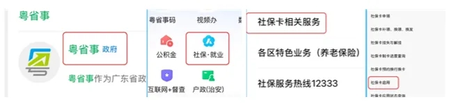 【广州社保卡】社保卡申领最快当天就能拿卡：线上/线下两种方式任你选择（超全办理流程+清单）