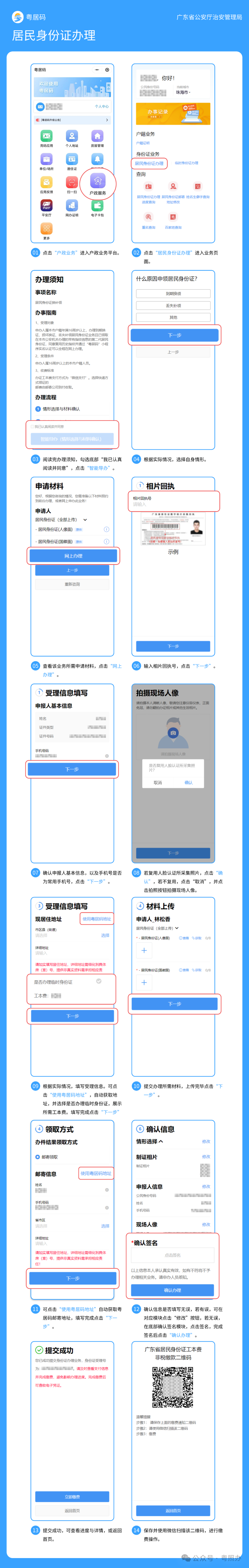 【珠海身份证】珠海的朋友注意！自助办/网上办补换领全流程请查收
