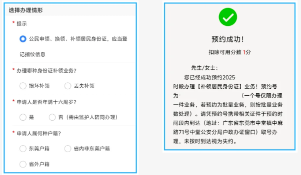 【东莞】东莞身份证线上办理/窗口办理全攻略！异地本地均可轻松办理：各办理流程+材料+条件一看就懂