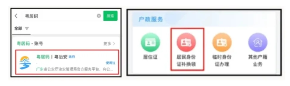 【广东身份证】丢失、到期线上身份证办理全指南：办理流程、条件、材料、进度查询一篇说清楚！宅家10分钟搞定