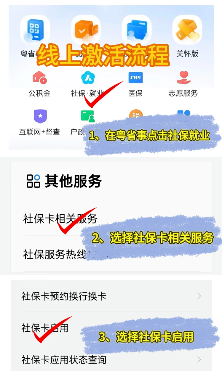 【广东】广东社保卡“粤省事”在线办理，附上超全办理流程、材料！