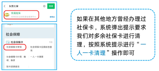 【东莞社保卡】社保卡申领全流程：线上申领线上激活+线下办理方式全解析