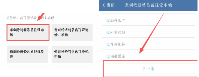 【深圳居住证】居住证有什么用处?附上“深圳公安”办理全攻略!