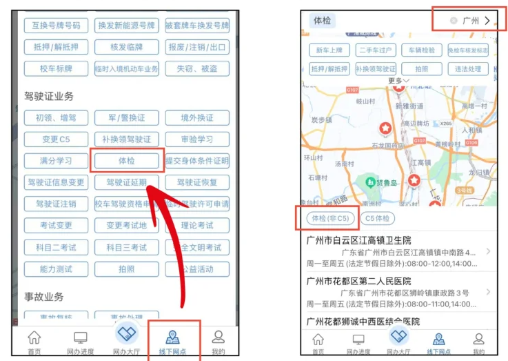 【广东驾驶证】最新广东驾驶证首次申领、到期换证超全教程！线上办理线下体检（体检 流程 照片）
