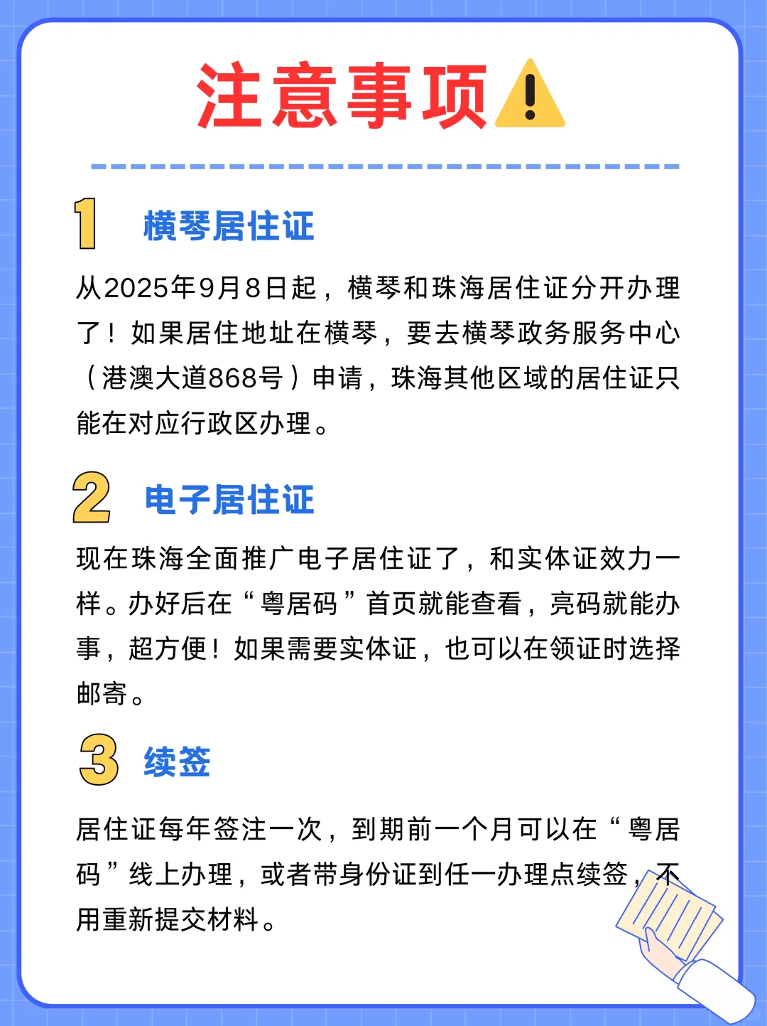 【珠海居住证】居住证办理全指南：全程线上办理超方便（内附超全材料清单＋粤居码办理流程）