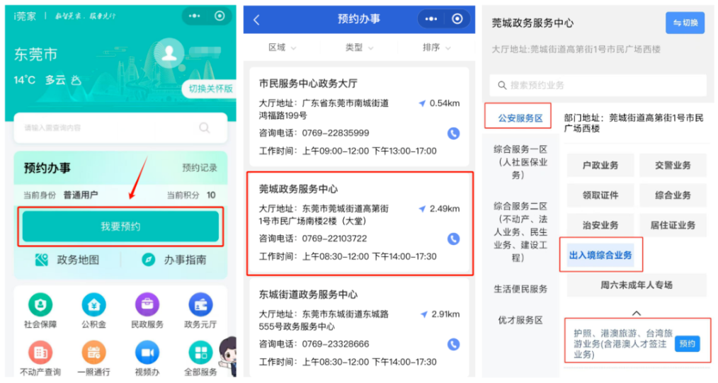 【东莞出入境】最新东莞出入境办证攻略：最快预约办证流程+超全材料清单+常见问题解答请查收！