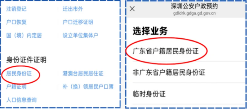 【深圳身份证】深圳公安身份证在线办理全攻略