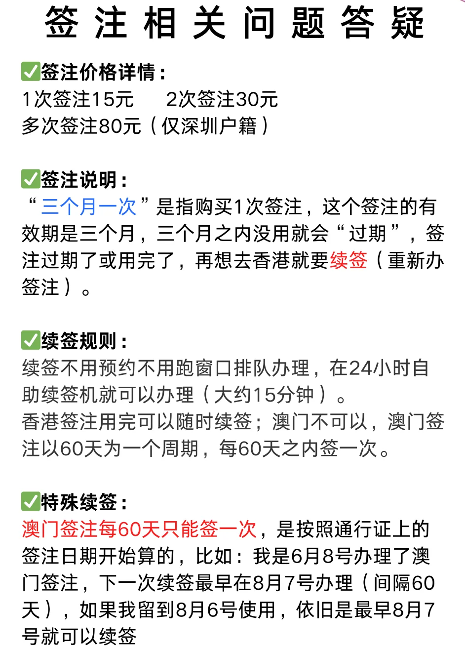 【东莞】东莞港澳通行证办理全流程：预约-拿证一步一步教你办！还附上签注相关指南+出入境常见问题解答