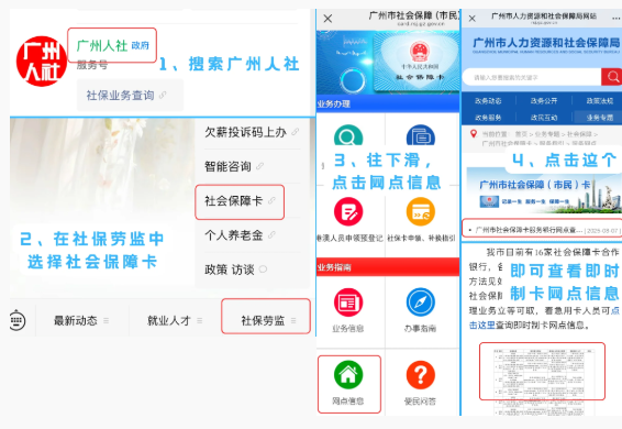 【广州社保卡】社保卡申领最快当天就能拿卡：线上/线下两种方式任你选择（超全办理流程+清单）