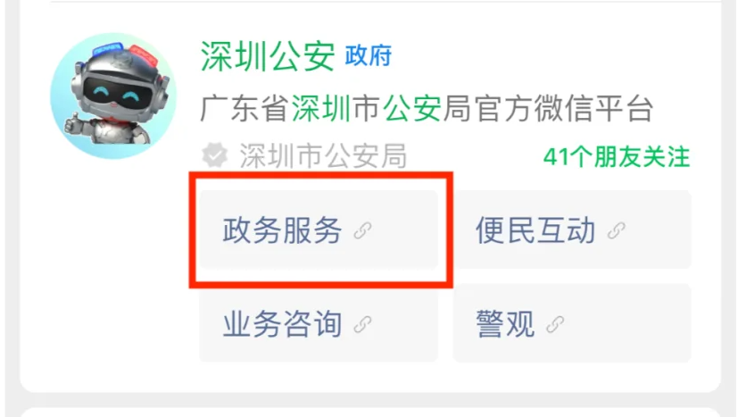 【深圳身份证】非深户在深圳可以补办换领身份证吗？三种办理方式全攻略，附“深圳公安”线上办理方式！