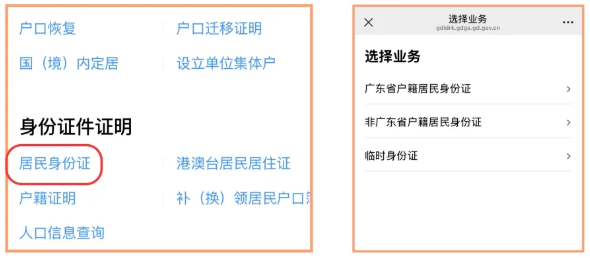 【深圳】深圳身份证补换领异地办理全流程指南：“深圳公安”线上预约办理+自助机办理任你选择！