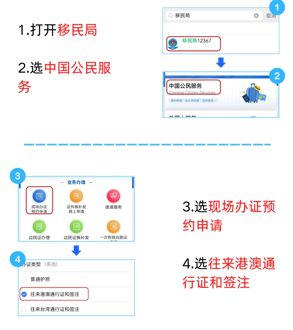 【东莞】东莞港澳通行证办理全流程：预约-拿证一步一步教你办！还附上签注相关指南+出入境常见问题解答
