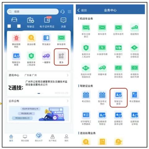 【广东驾驶证】最新广东驾驶证首次申领、到期换证超全教程！线上办理线下体检（体检 流程 照片）