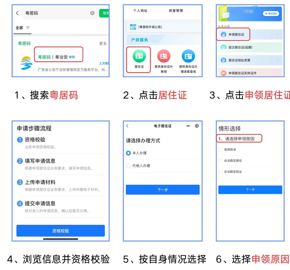 【珠海居住证】居住证办理全指南：全程线上办理超方便（内附超全材料清单＋粤居码办理流程）