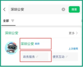 【深圳居住证】“深圳公安”在线办理全指南：材料＋条件+流程