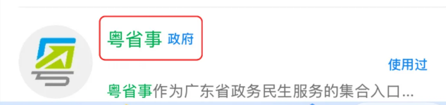 【广州社保卡】社保卡“粤省事”线上申领/银行申领两种申领方式，最快当天就能拿卡！