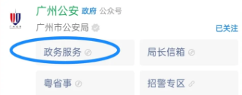 【广州出入境】广州港澳通行证办理指南：网上预约、现场办理、办理签注、常见问题解答一篇全搞定！看完包会办理!