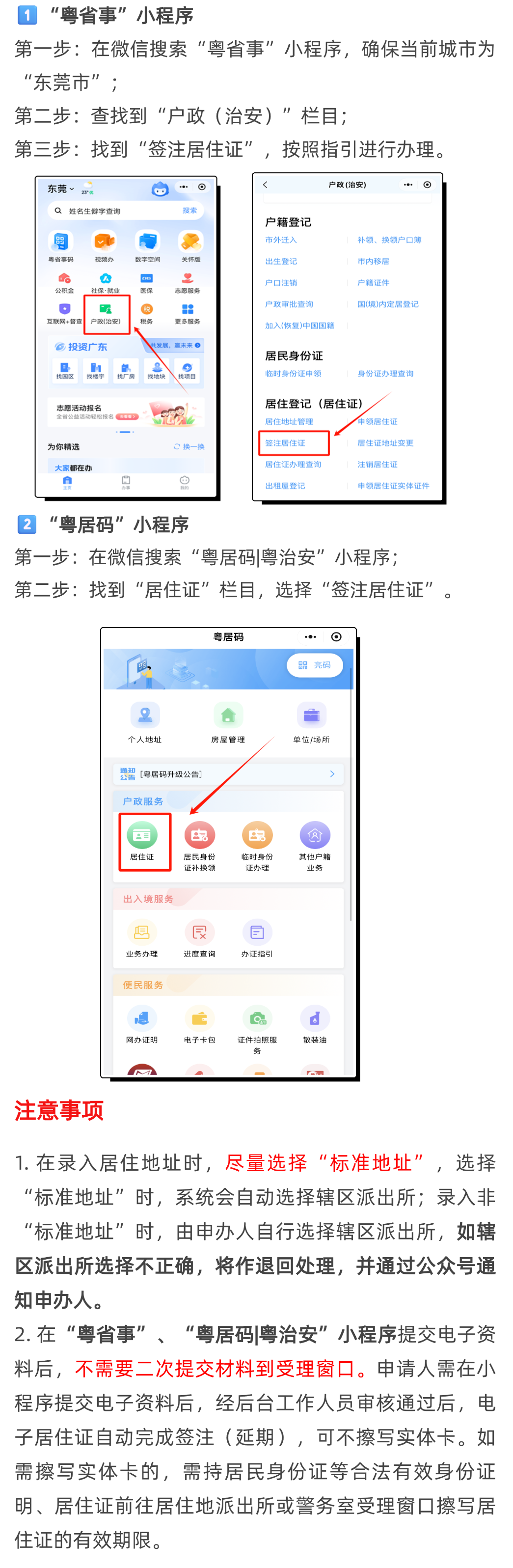 【东莞居住证】居住证年限怎么查？如何查询居住证是否满一年？附上“粤居码”续签攻略！