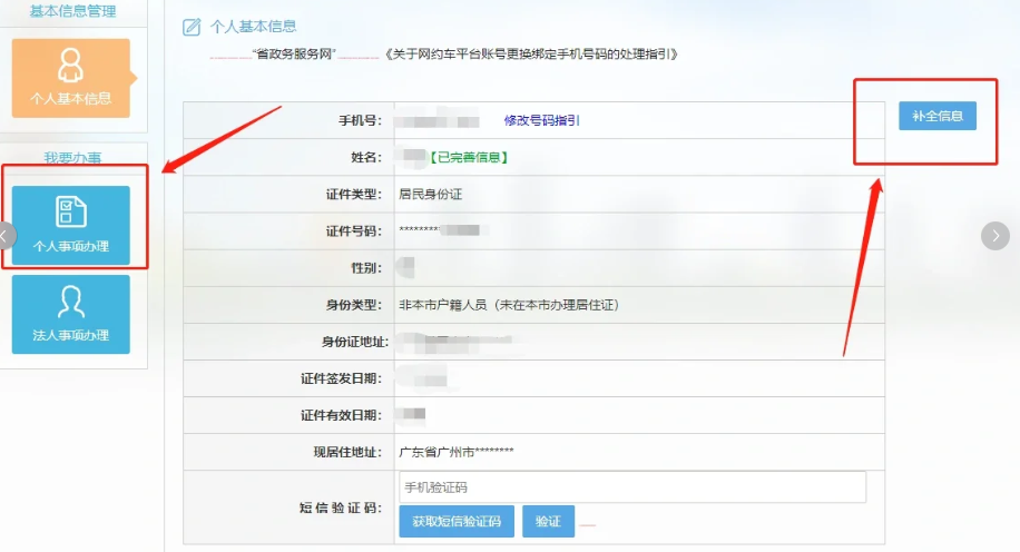 【广东网约车资格证】线上办理全攻略！附上全程流程＋材料＋办理条件一键搞定！