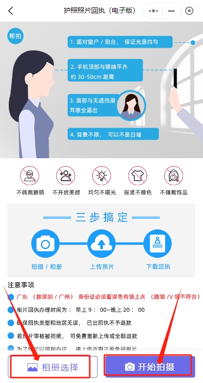 【广州出入境】广州护照预约全攻略：线上预约步骤+材料清单详解