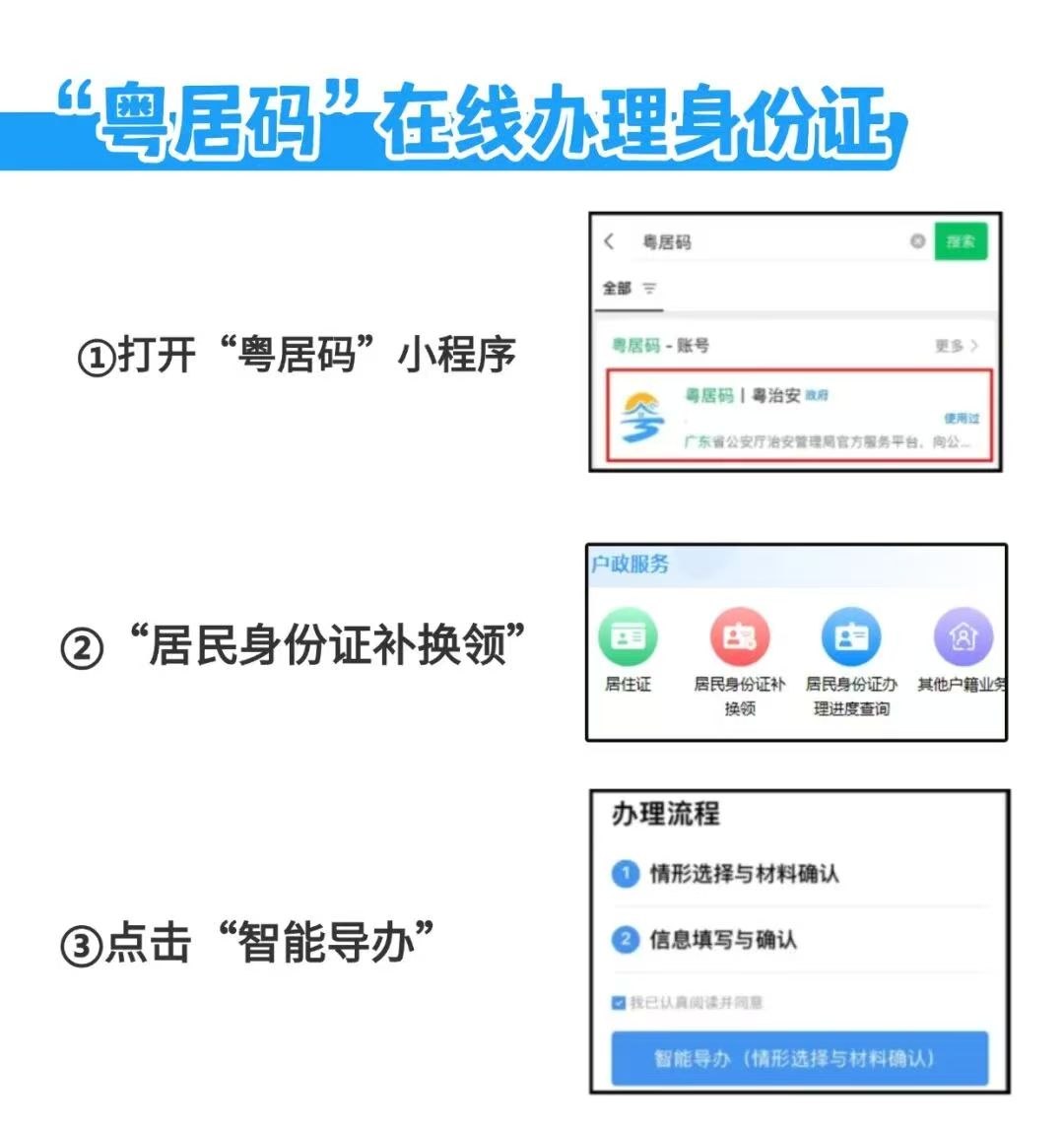 【广东身份证】身份证补换领，全程网办攻略请查收！