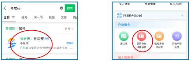 【广州】“广州微警务”线上补换领身份证直接网上办！办理指南流程看这里！