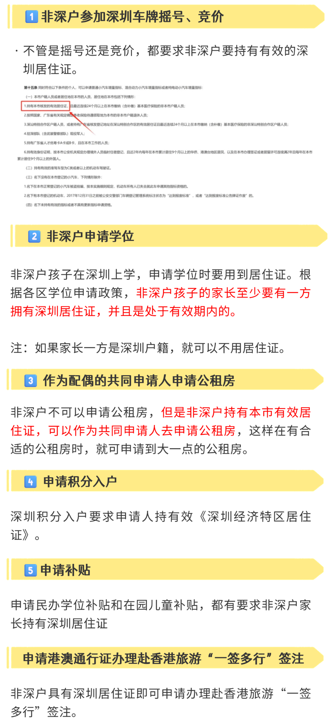 【深圳居住证】居住证有什么用处？附上“深圳公安”办理全攻略！