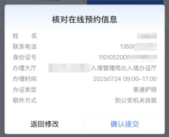【广州出入境】广州出入境证件网上预约全流程