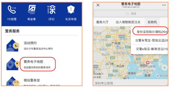 【深圳】深圳身份证补换领异地办理全流程指南：“深圳公安”线上预约办理+自助机办理任你选择！