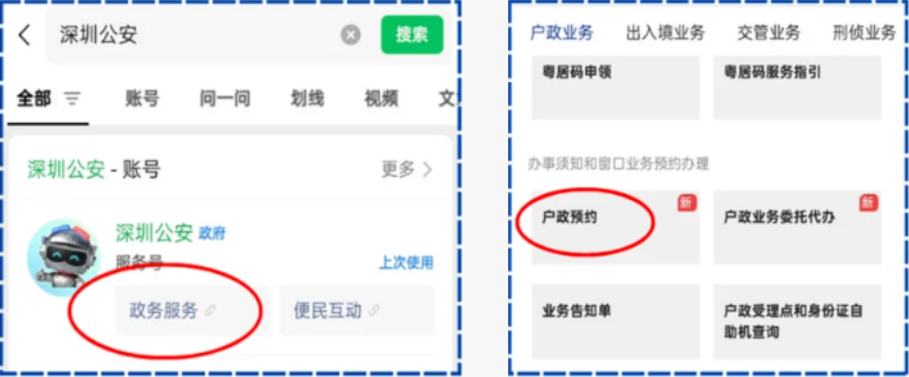 【深圳身份证】深圳公安身份证在线办理全攻略