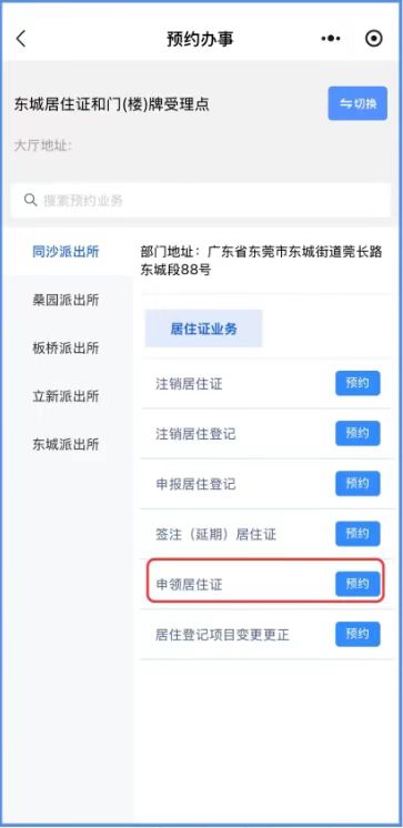 【东莞居住证】在东莞如何办理居住证？两种方式任选！